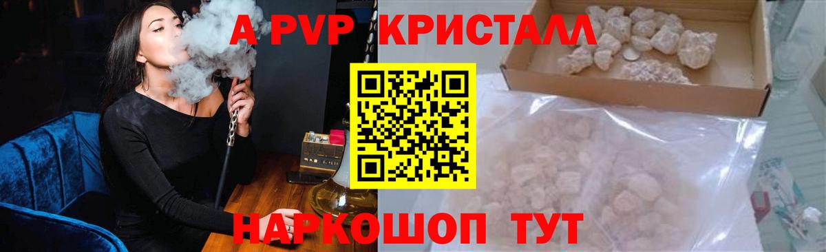 Alfa_PVP кристаллы Аргун