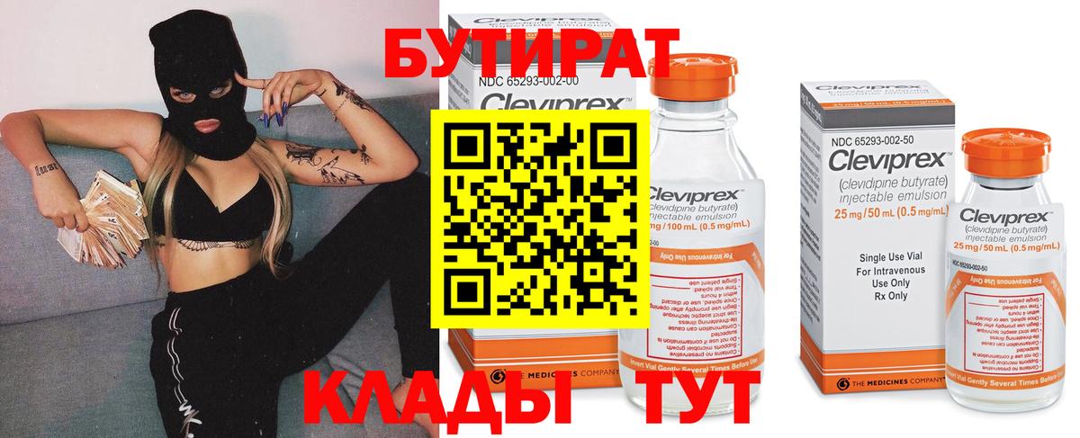 БУТИРАТ BDO Аргун