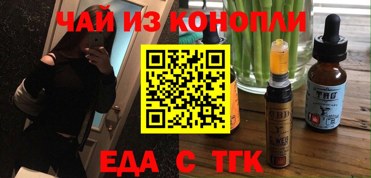 Еда ТГК конопля Аргун