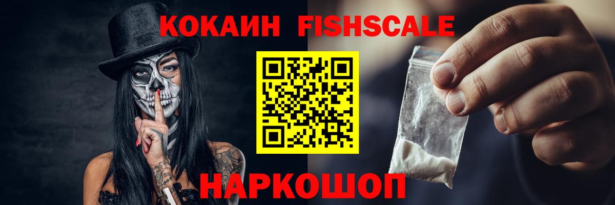 COCAIN Fish Scale Аргун