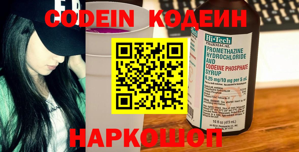 Codein Purple Drank Аргун
