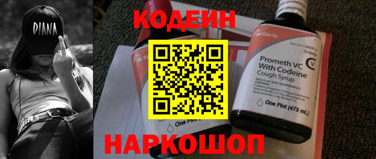 Аргун  Codein Purple Drank  Кодеин Purple Drank  Вход с VPN 