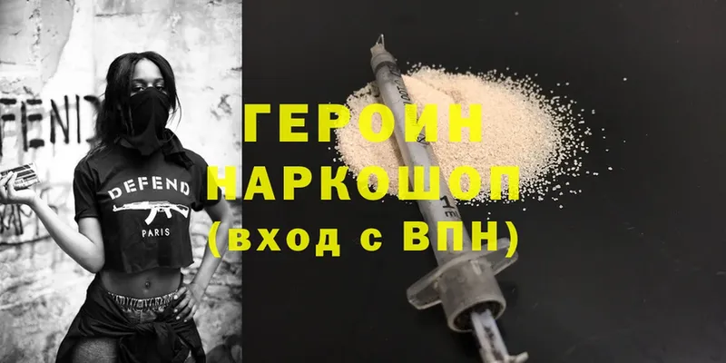 ГЕРОИН Heroin  Аргун 