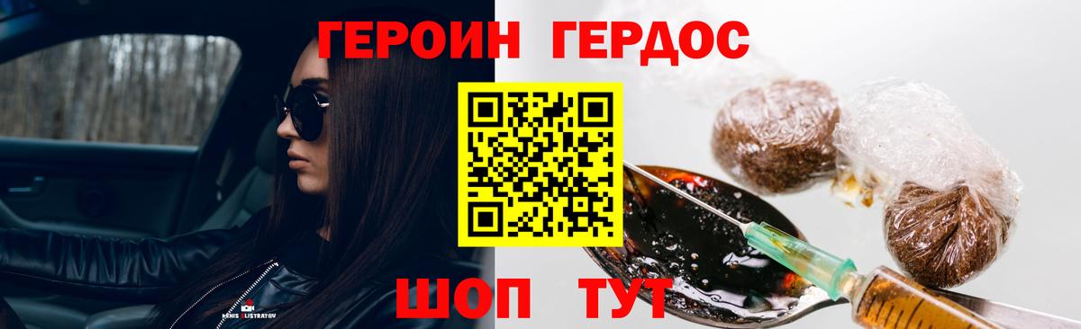 ГЕРОИН белый Аргун
