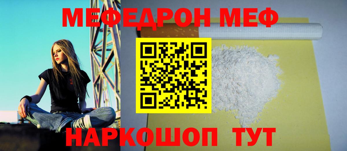 Мефедрон кристаллы Аргун