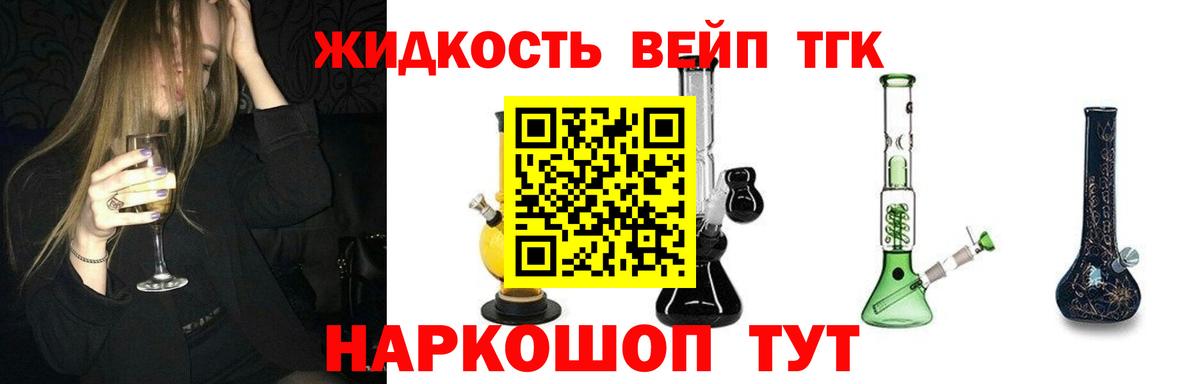 ТГК вейп Аргун